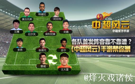 中超前四云集现象级球星！