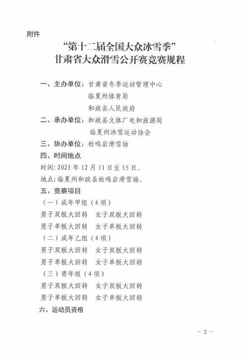 甘肃省大众滑雪公开赛成功举办——第十二届全国大众冰雪季圆满落幕